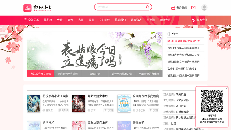 Novels, romance novels, and red sleeves add fragrance - the most influential literary website