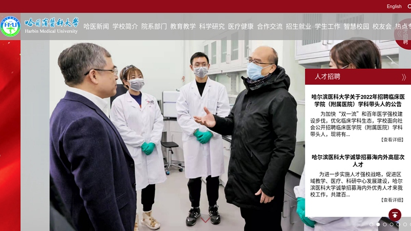Harbin Medical Sciences University