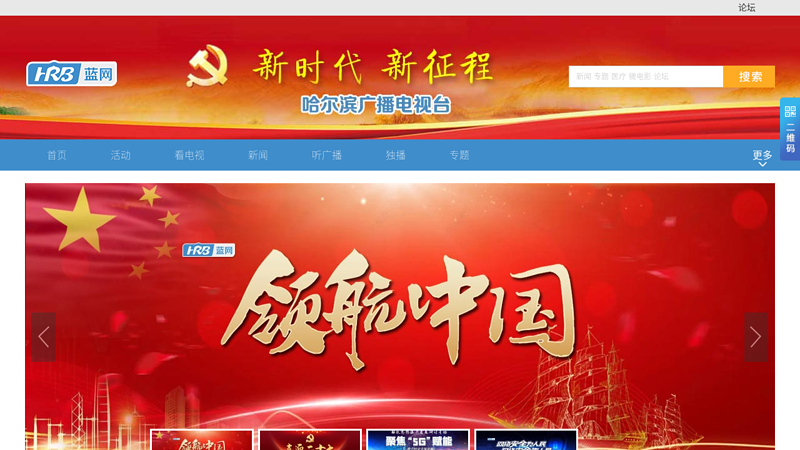 Harbin Television Station_ hrbtv.net