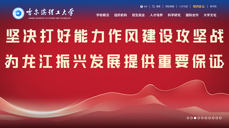 Harbin University of Science and Technology