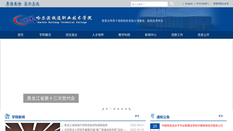 harbin railway technical college 