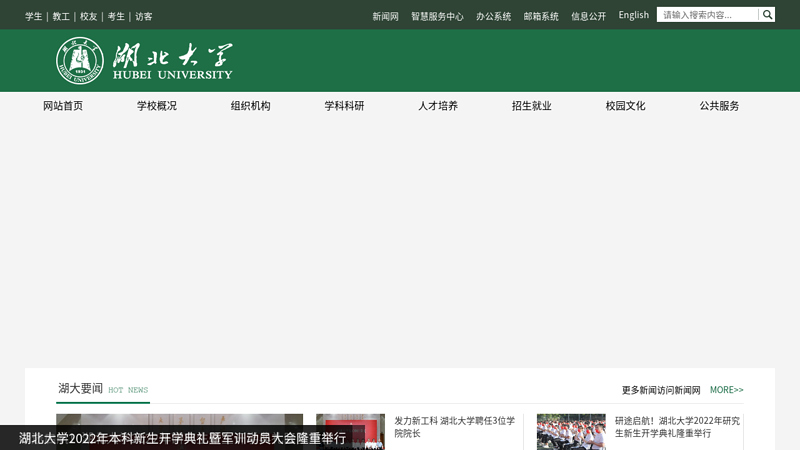 Welcome to Hubei University!