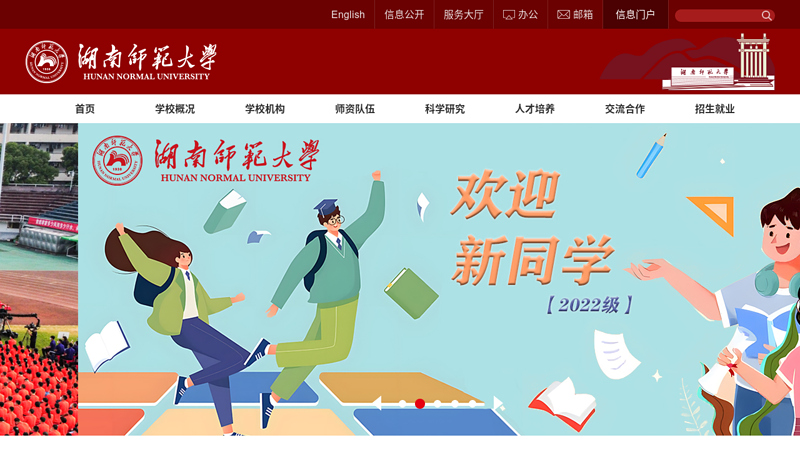 Hunan Normal University