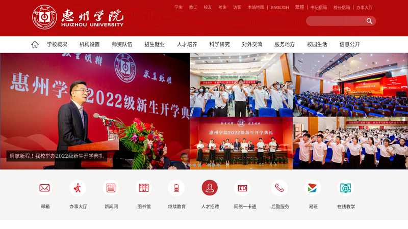 Huizhou University 