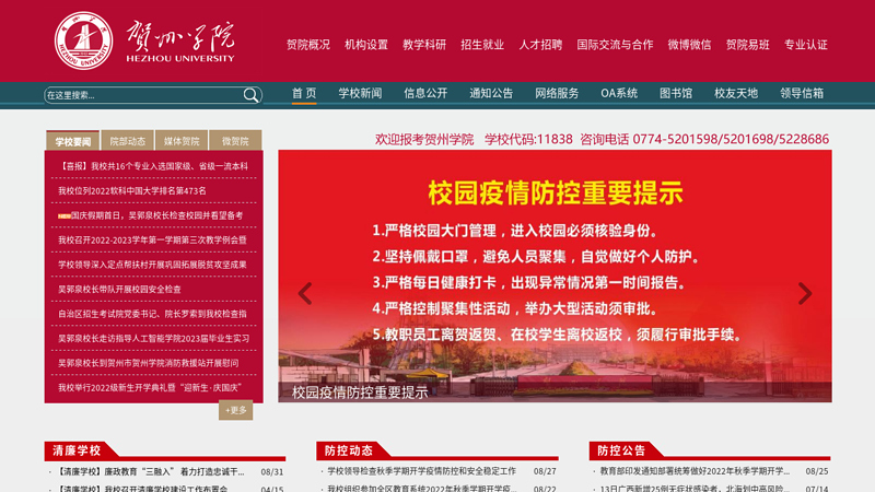 Hezhou University