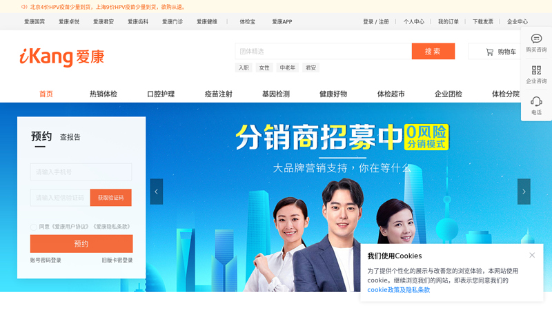 Aikang.com: Physical examination_ Medical arrangements_ Private Doctor - Aikang Guobin