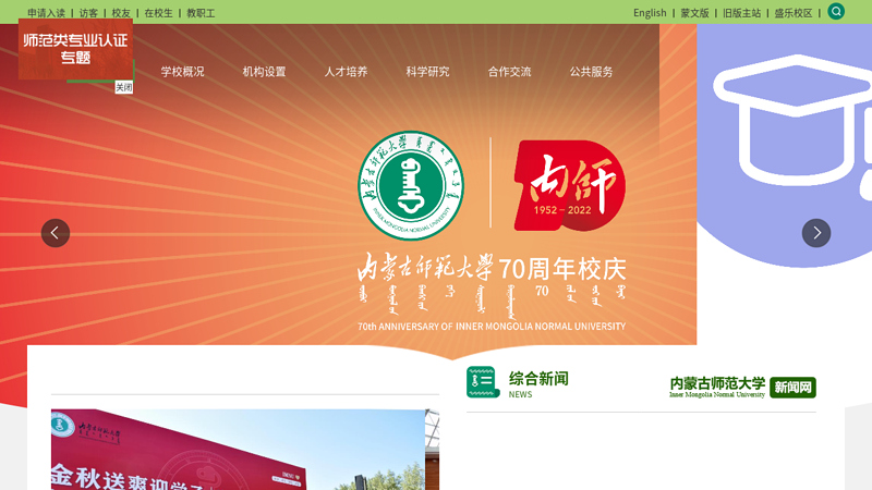 Inner Mongolia Normal University
