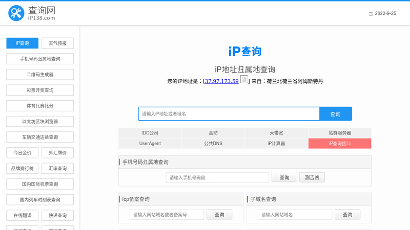 IP address query - mobile phone number query location | postal code query | long-distance telephone area code | ID card number verification online query network