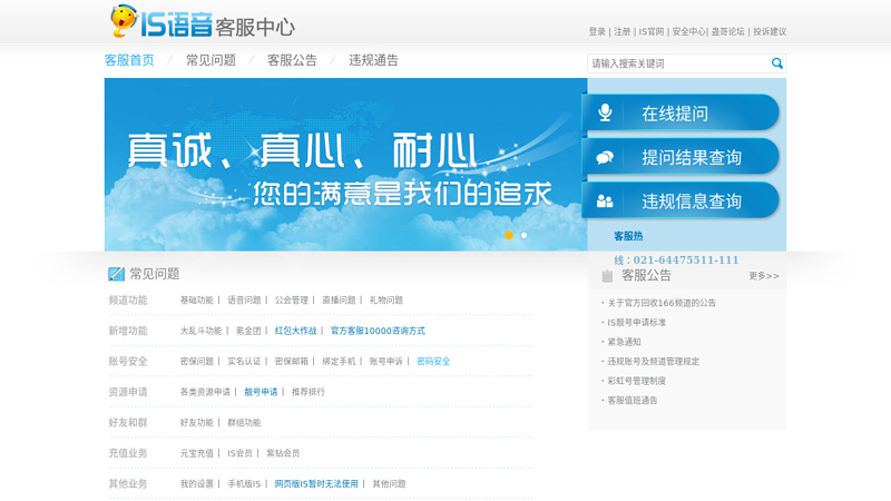 Is/ispeak Official Website Game Voice Team Voice, the best voice platform for playing games - other websites are all viruses