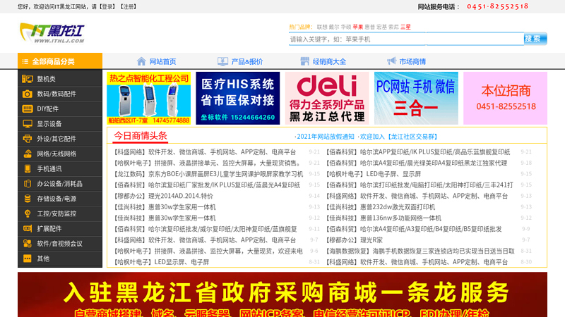 It Heilongjiang - Heilongjiang IT Merchant Collection, Harbin IT Product Instant Quotation!