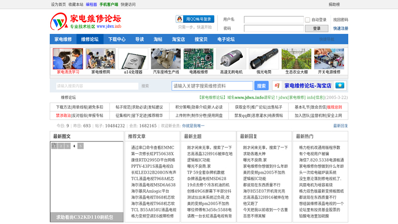 【 Home Appliance Maintenance Forum 】 Technology | Materials | Community