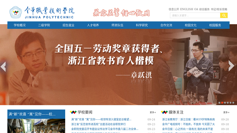 Jinhua Vocational and Technical College