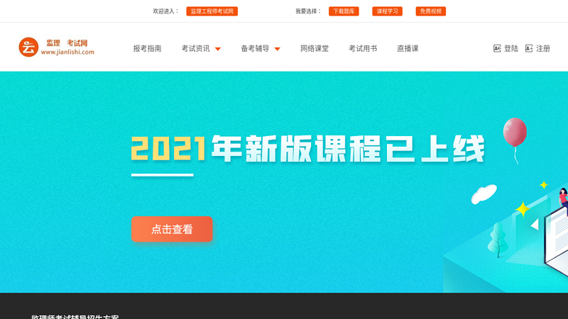 China Registered Supervision Engineer Examination Network - Registration for the 2010 Supervision Engineer Examination | Supervision Engineer Training | Previous Examination Questions