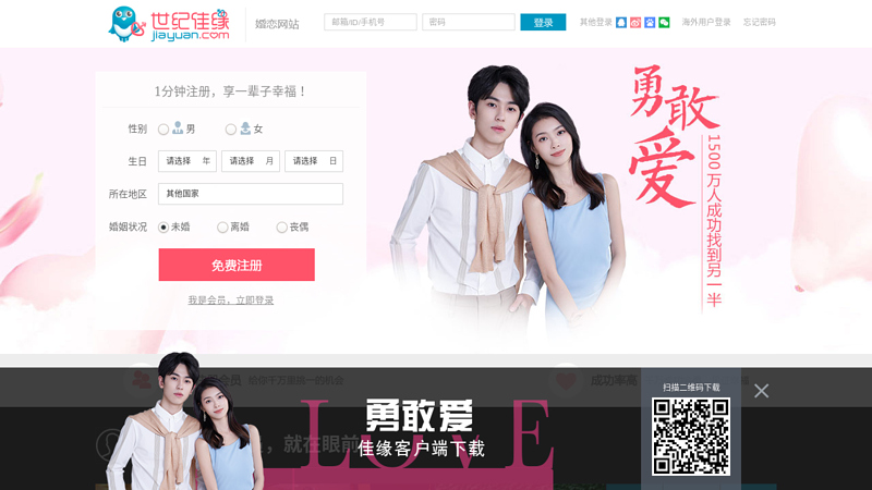 Century Jiayuan Dating Network_ The best serious dating website in China