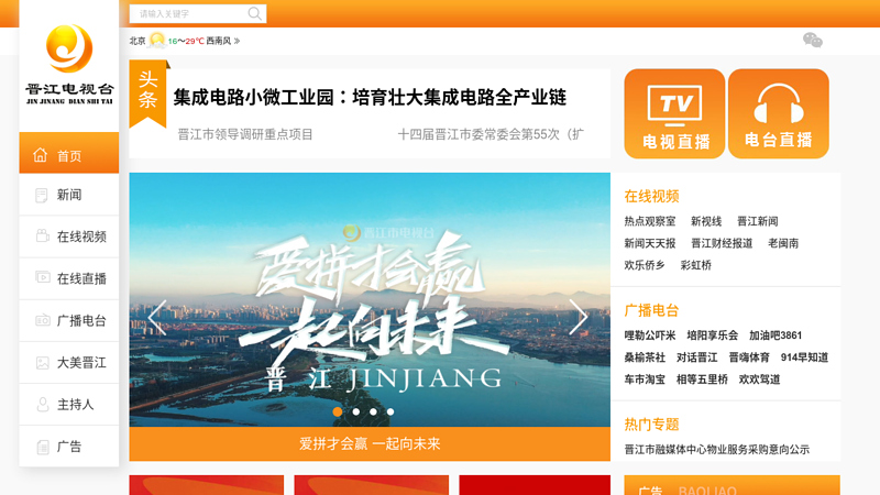 Jinjiang TV Station