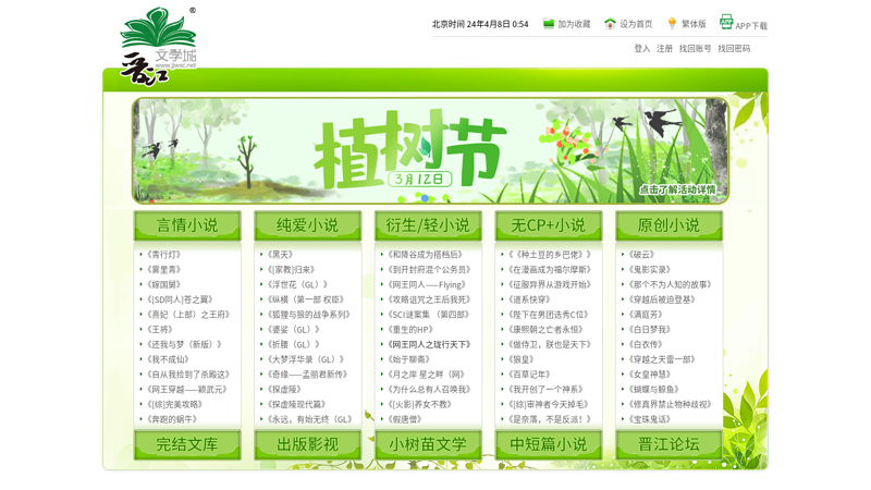 Romantic Novels | Fantastic Novels | Tongren Novel Portal Website [Jinjiang Original Network], the world's largest female literature base