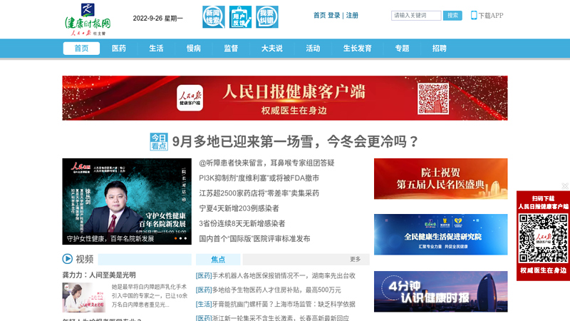 Health Times Network - Health Times, Dietary Health, Gender Health, Infant and Child Health, Women's Health, Elderly Health, Healthy Life