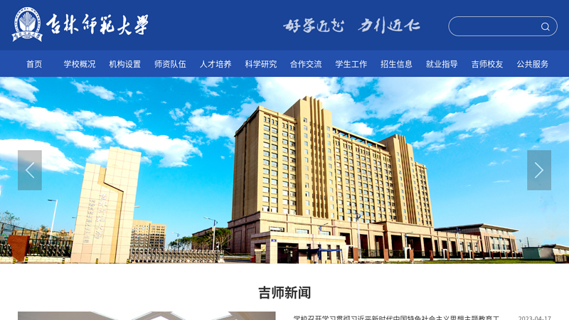 Jilin Normal University 