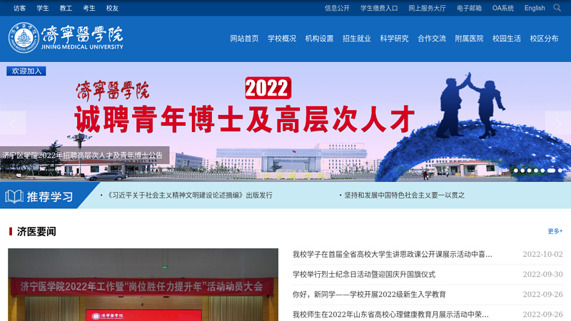 jining medical university 