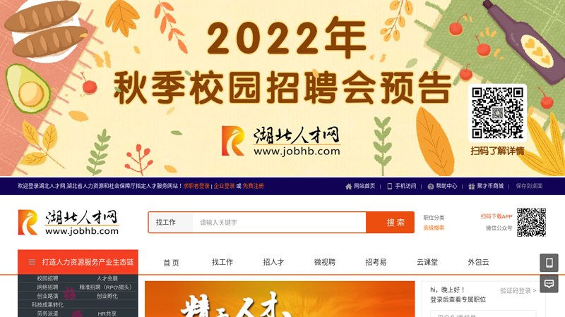 Hubei Talent Network