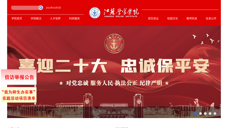 Jiangsu Police Institute 