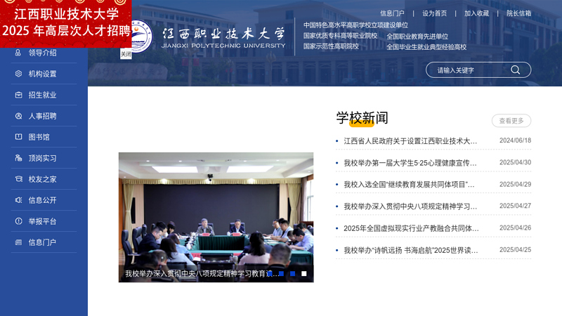 Jiujiang Vocational and Technical College thumbnail