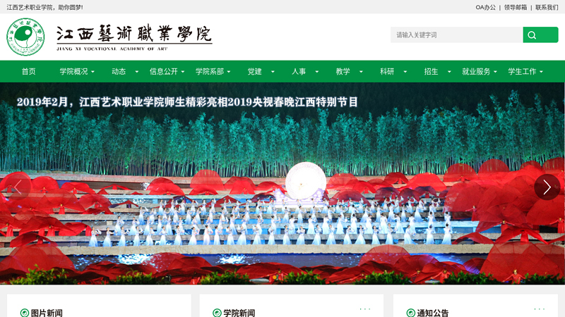 Jiangxi Vocational College of Arts