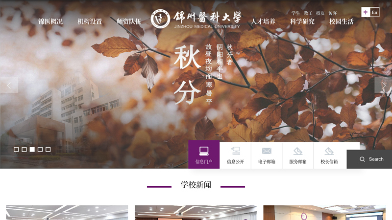 Welcome to Liaoning Medical College