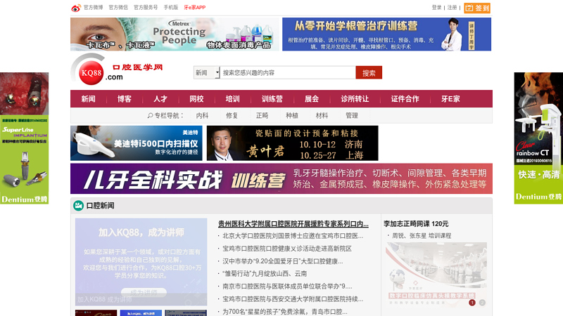 Stomatology Network
