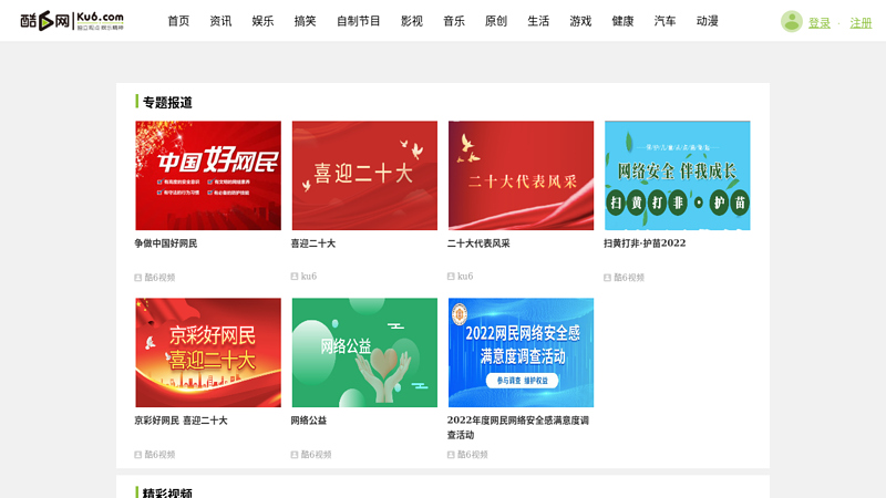 Ku6 Network's First Video Sharing Portal