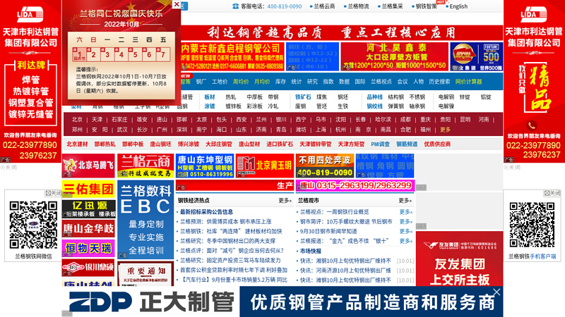 Steel - Steel | The most authoritative information on steel prices - Lange Steel Network