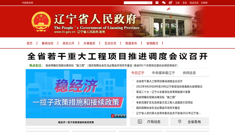 Liaoning Provincial People's Government