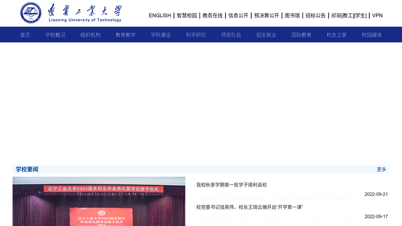 Liaoning University of Technology
