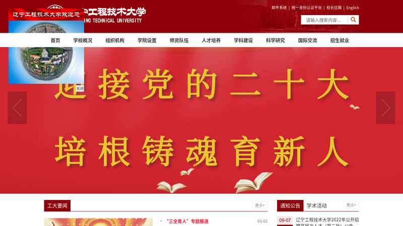 Welcome to Liaoning University of Engineering and Technology