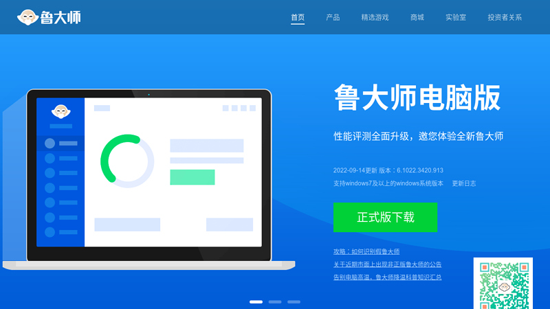 Master Lu_ Official website of Master Lu_ System Optimization Master | Hardware Detection | Fix Vulnerabilities | Garbage Cleaning | Fix Vulnerabilities | Computer Monitoring | Performance Testing | One click Optimization | Real time Temperature Detection_ www.ludashi.com