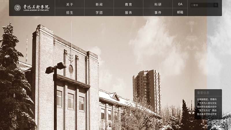 Lu Xun Academy of Fine Arts