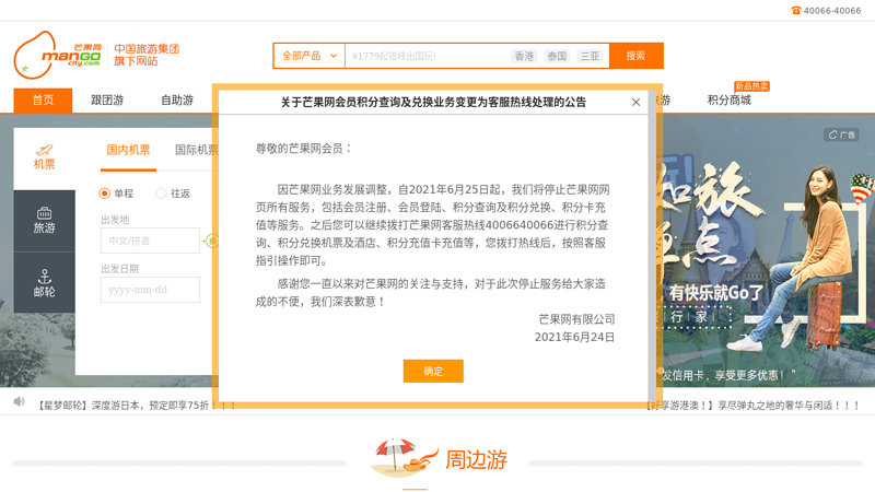 Mango website: a travel website for hotel reservations, hotel reservations, hotel inquiries, flight reservations, tourism vacations, and cruise flights