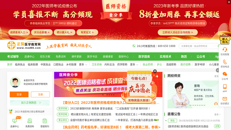 Medical Education Network - A super large Chinese medical examination and training website, and an online tutoring base for the National Medical Practitioner Qualification Examination in China!