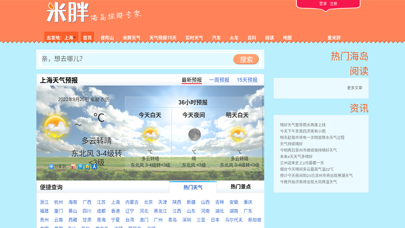 Mi Pang Tourism Network_ Leading domestic tourism route booking website