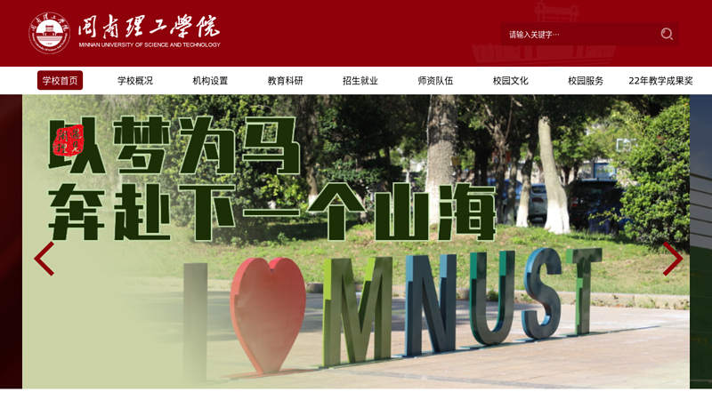 Minnan Institute of Technology