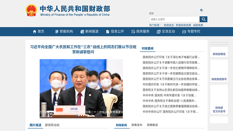 Ministry of Finance of the People's Republic of China