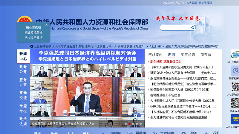 Ministry of Human Resources and Social Security