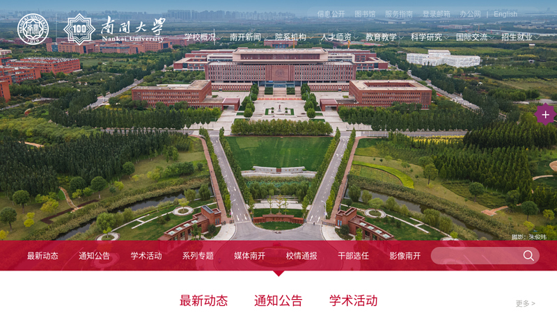 Nankai University