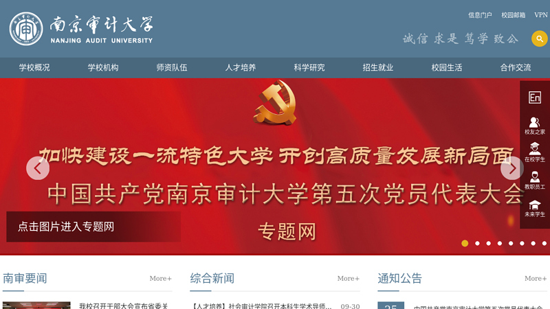 Welcome to Nanjing Audit Institute!