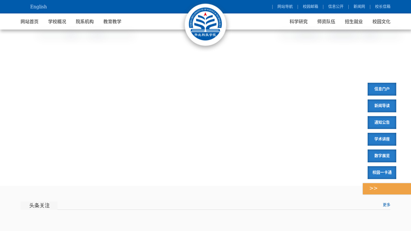 Welcome to North China University of Science and Technology!