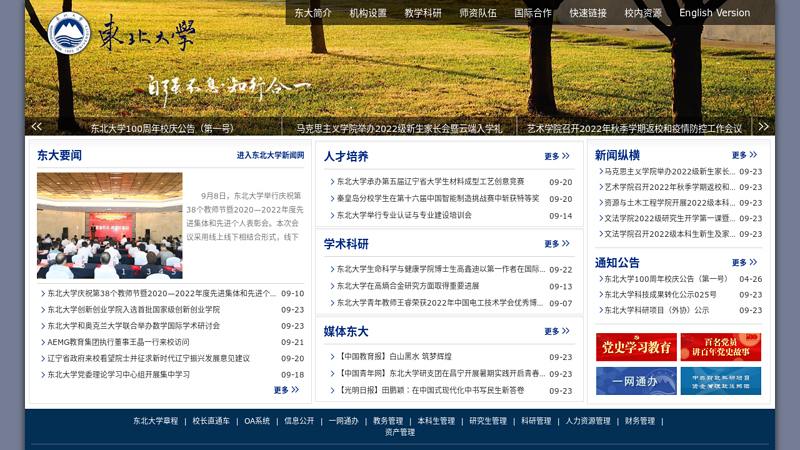 Welcome to Northeastern University, China