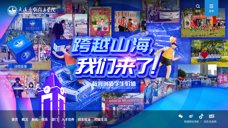 Dalian Neusoft Information College