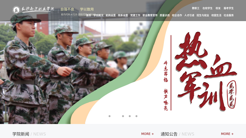 Changsha Southern Vocational College