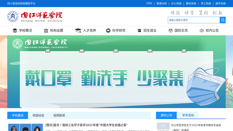 Neijiang Normal University