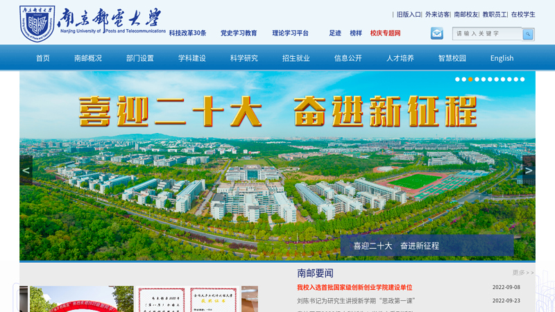 Nanjing University of Posts and Telecommunications